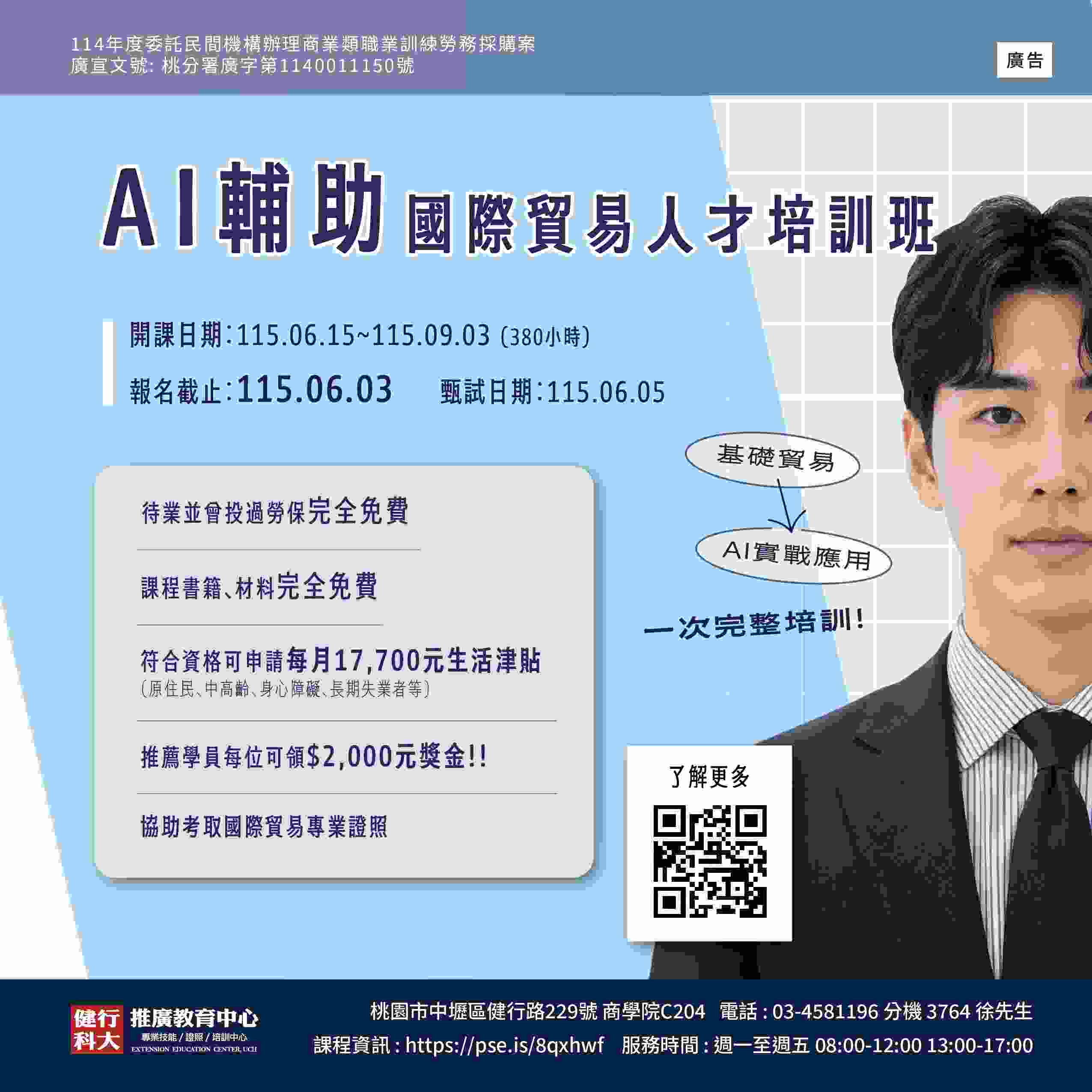 【免費就業輔導班】AI輔助國際貿易人才培訓班